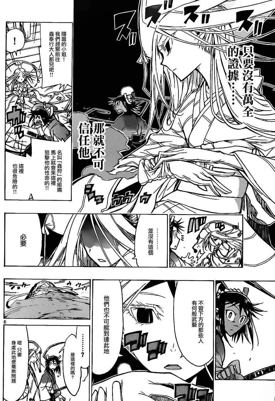 第45话 随扈之人 第6页