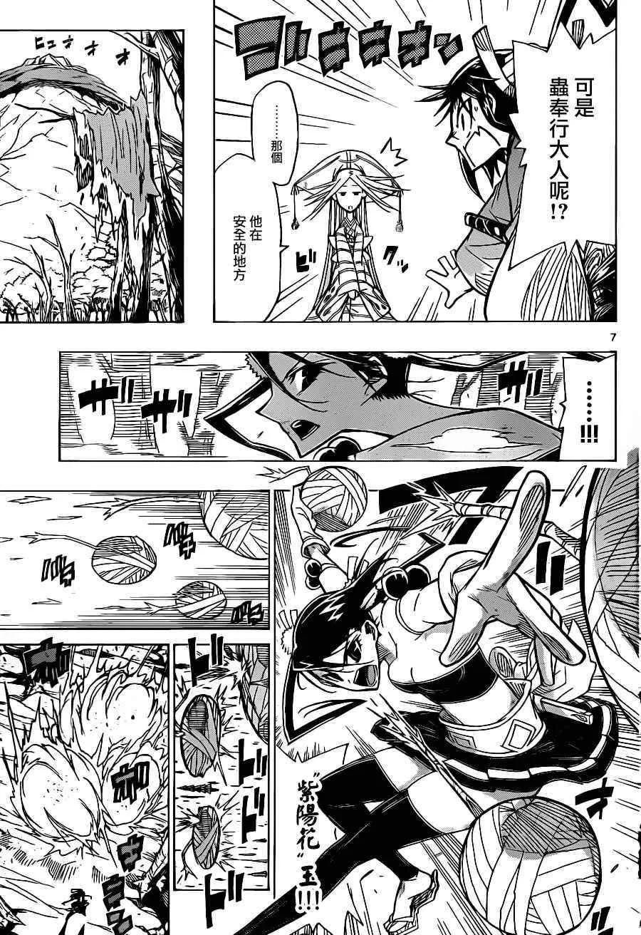 第45话 随扈之人 第7页