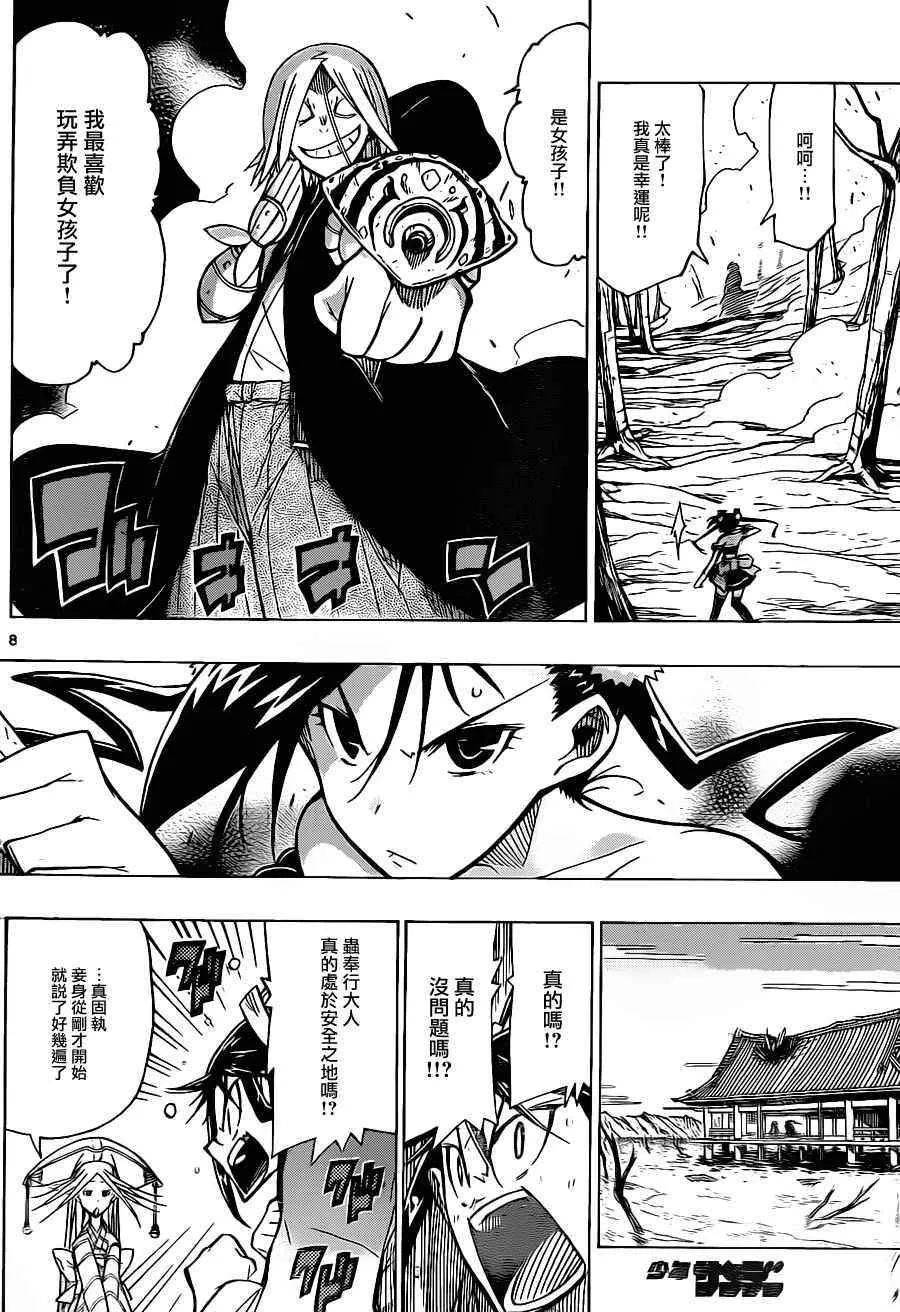 第45话 随扈之人 第8页