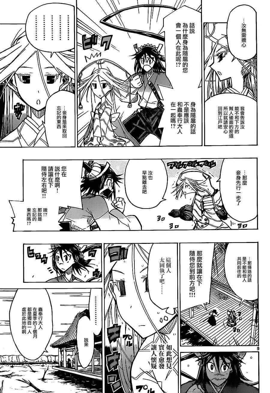 第45话 随扈之人 第9页