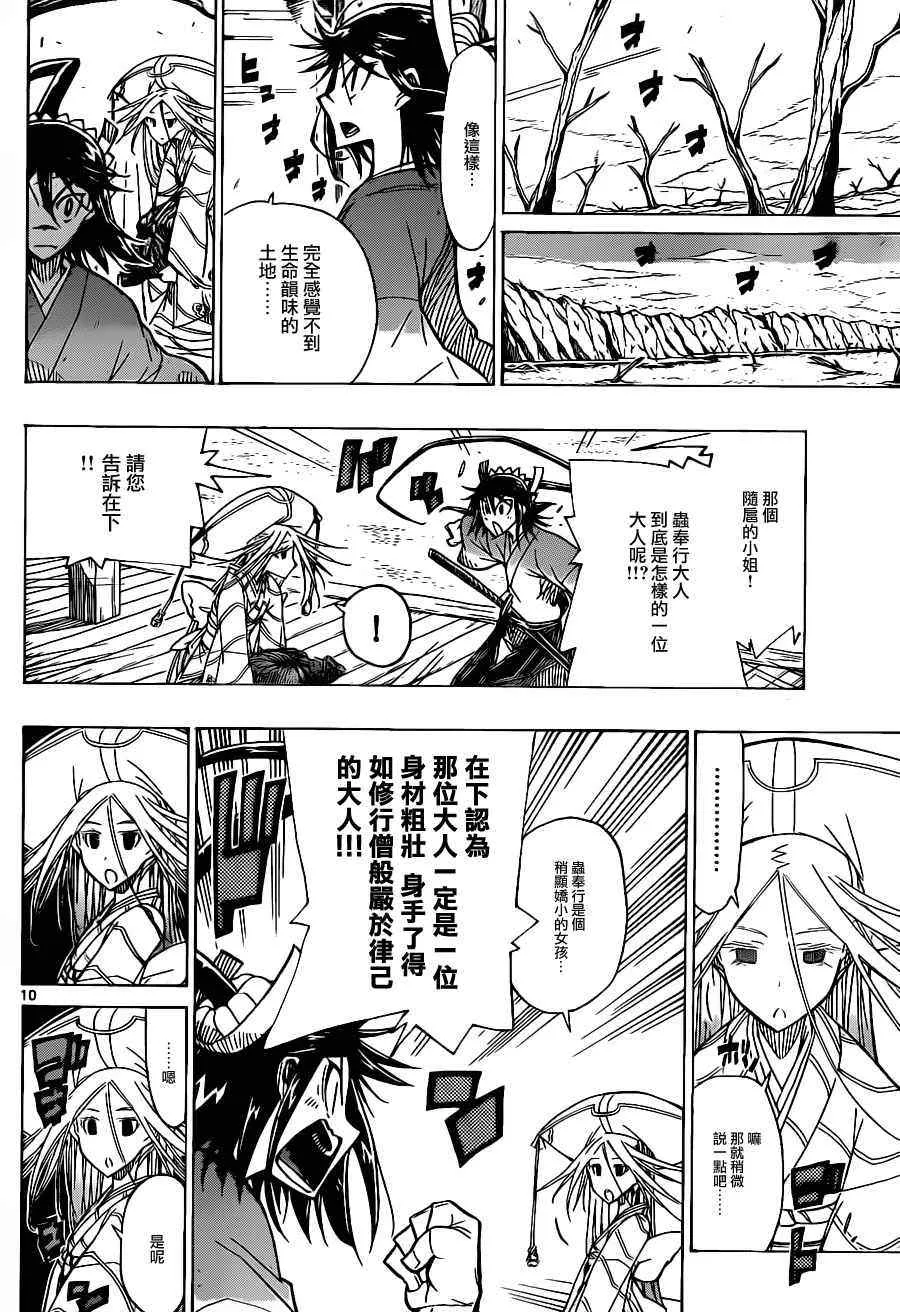 第45话 随扈之人 第10页