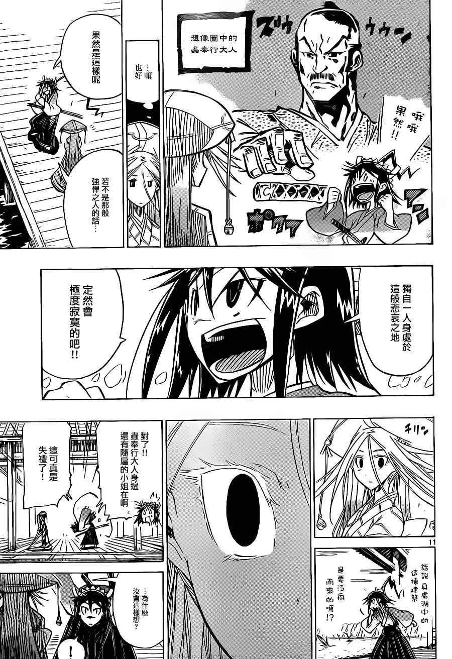 第45话 随扈之人 第11页