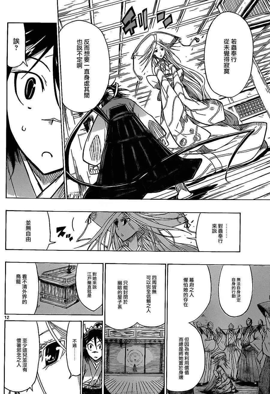 第45话 随扈之人 第12页