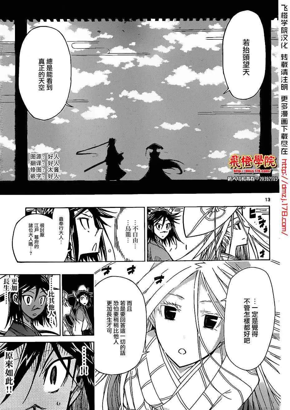 第45话 随扈之人 第13页