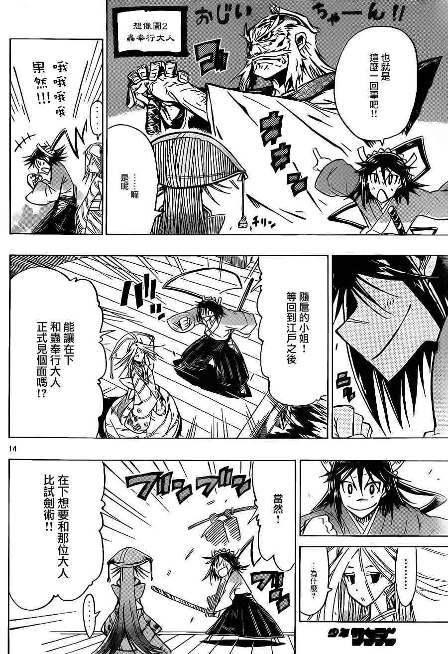 第45话 随扈之人 第14页