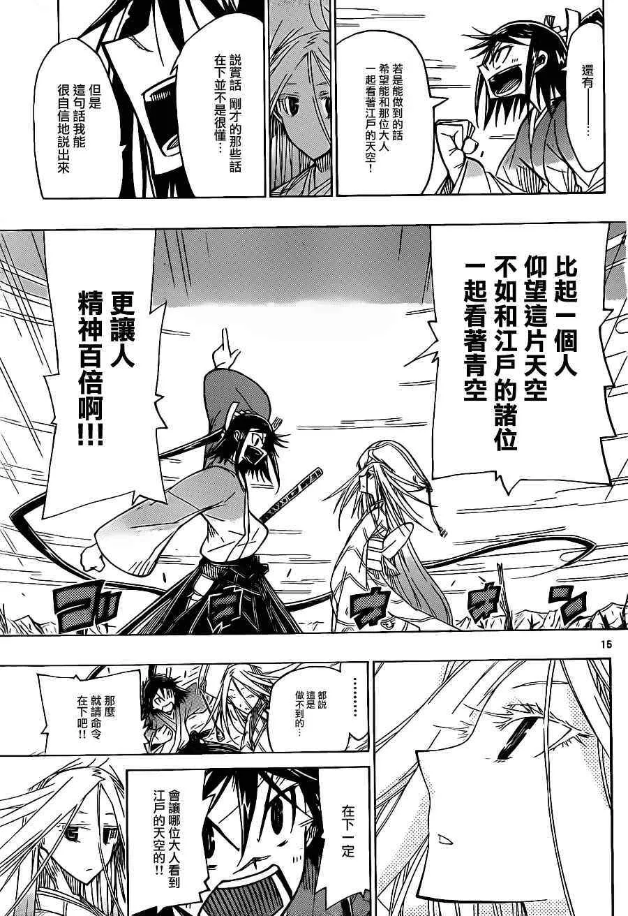 第45话 随扈之人 第15页