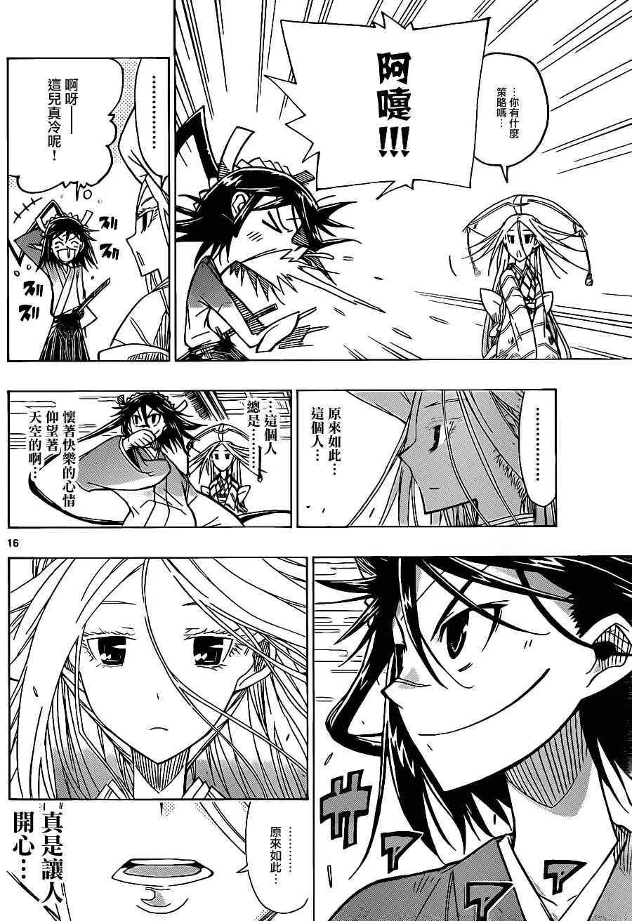 第45话 随扈之人 第16页