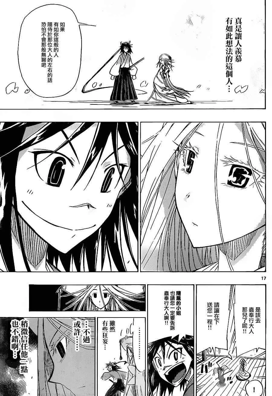 第45话 随扈之人 第17页