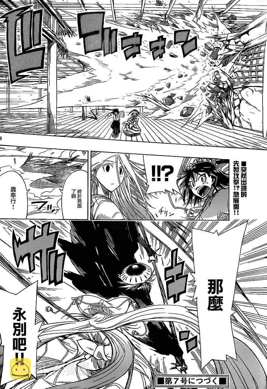 第45话 随扈之人 第18页