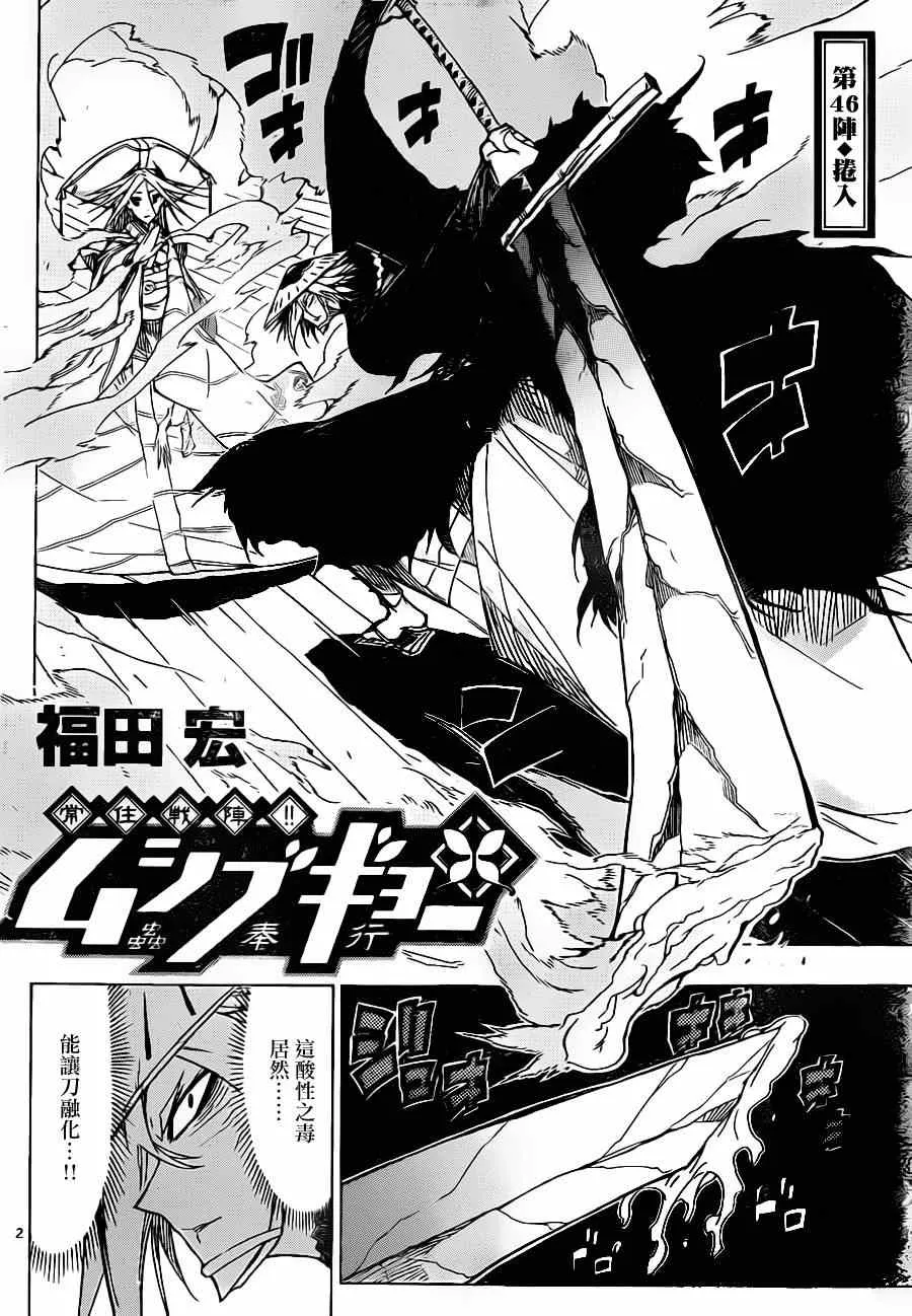 第46话 卷入 第2页
