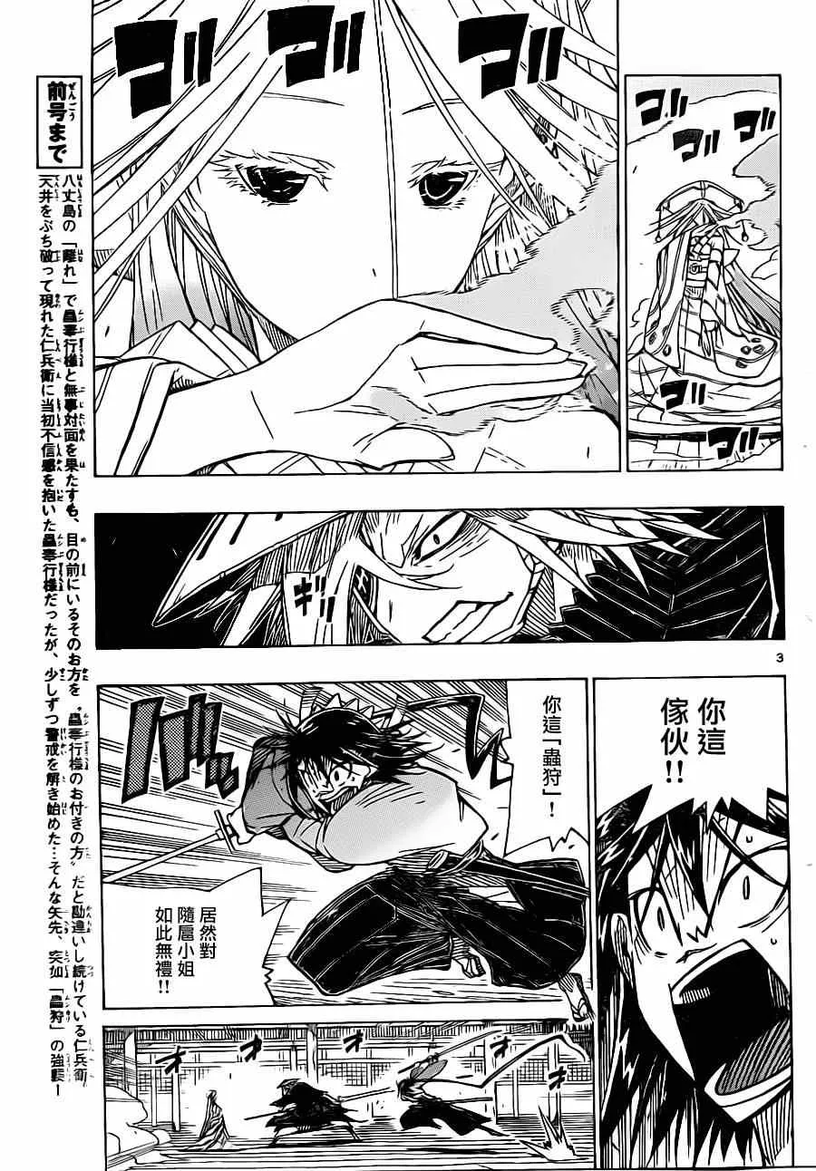第46话 卷入 第3页