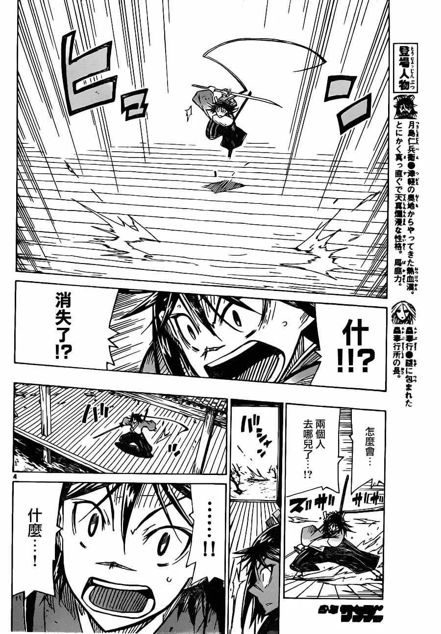 第46话 卷入 第4页
