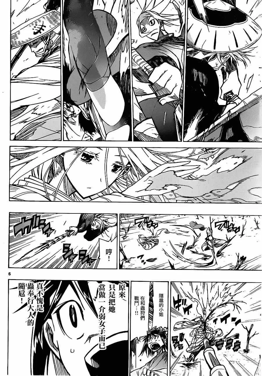 第46话 卷入 第6页