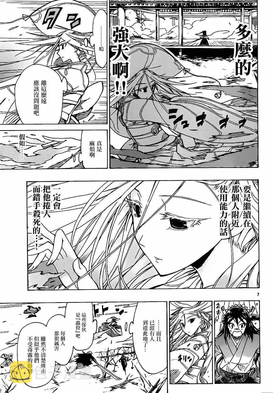 第46话 卷入 第7页