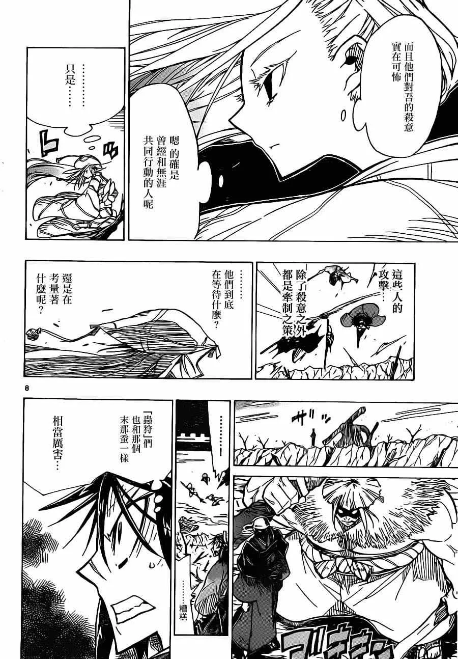 第46话 卷入 第8页