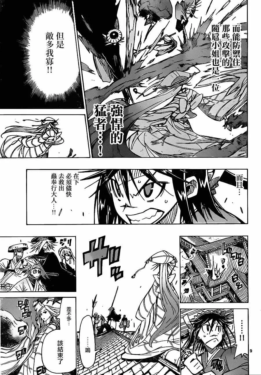 第46话 卷入 第9页
