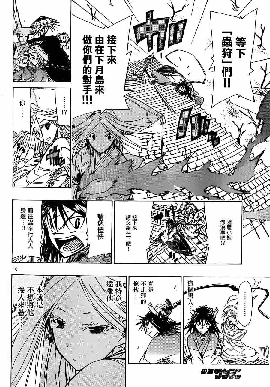 第46话 卷入 第10页
