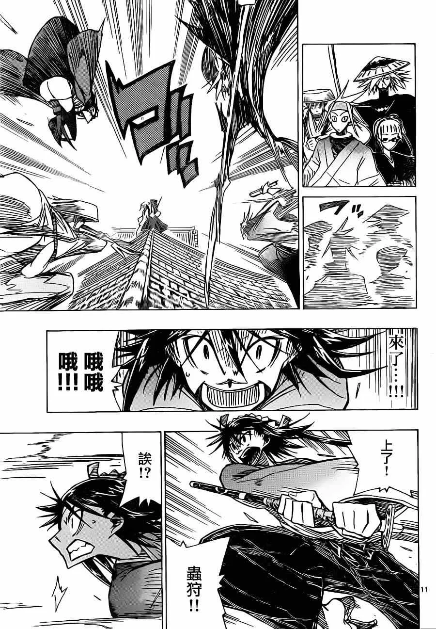 第46话 卷入 第11页