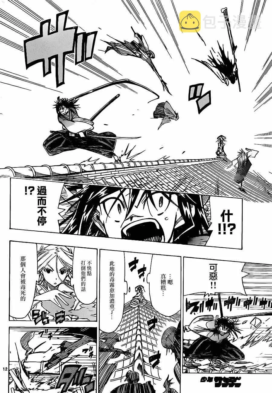 第46话 卷入 第12页
