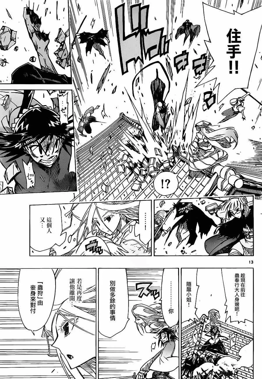 第46话 卷入 第13页