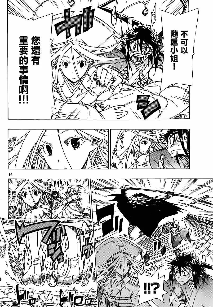 第46话 卷入 第14页