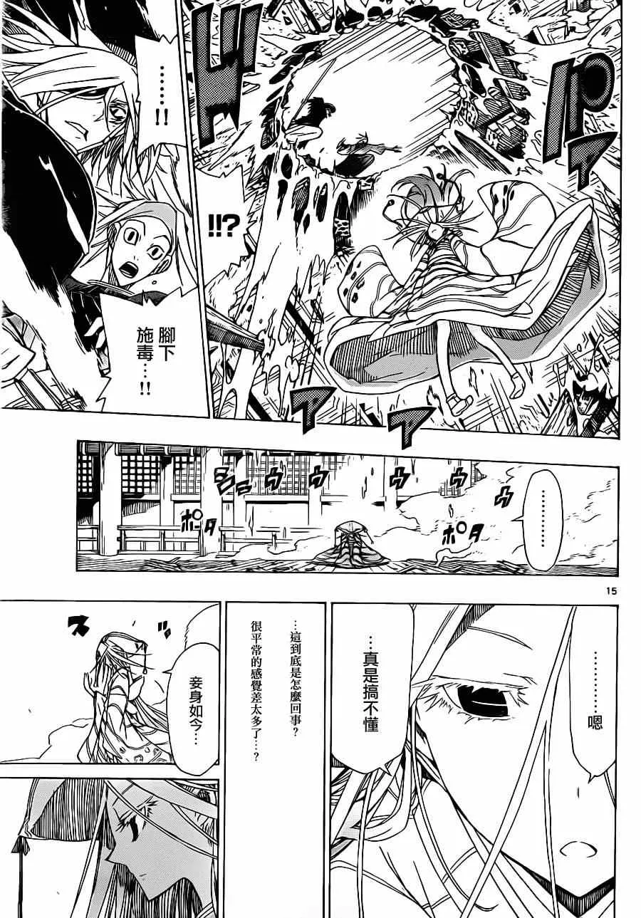 第46话 卷入 第15页
