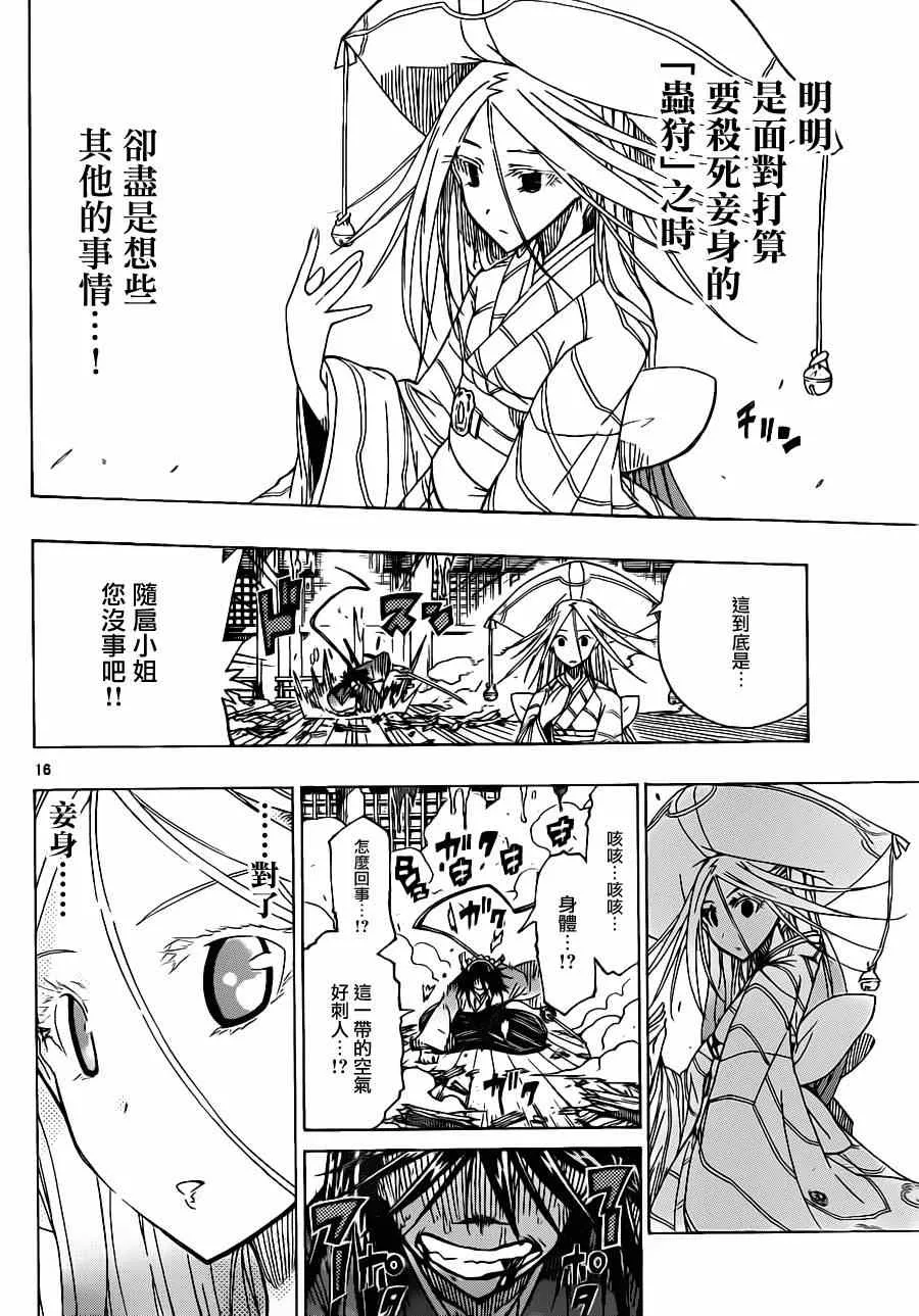 第46话 卷入 第16页