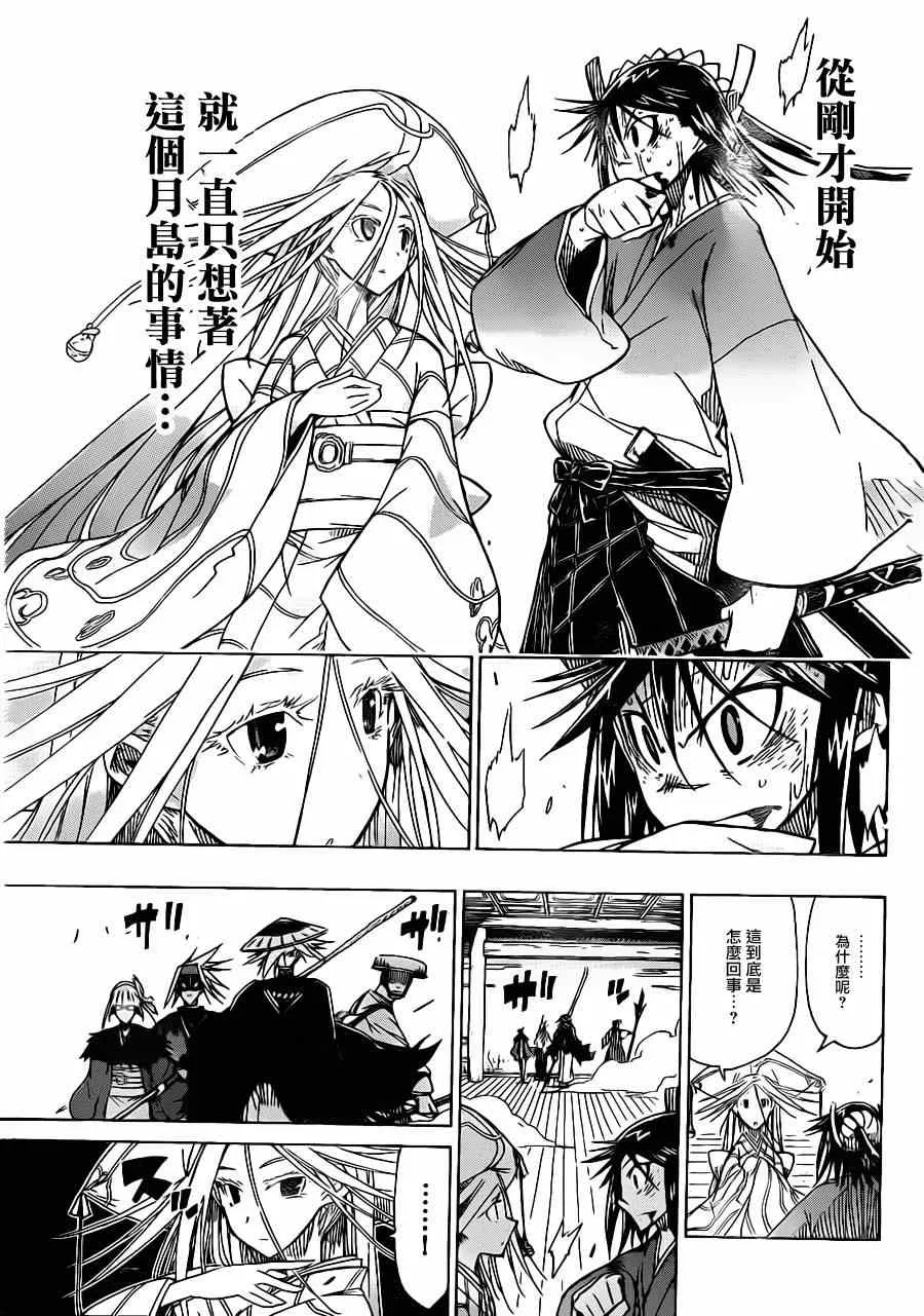 第46话 卷入 第17页