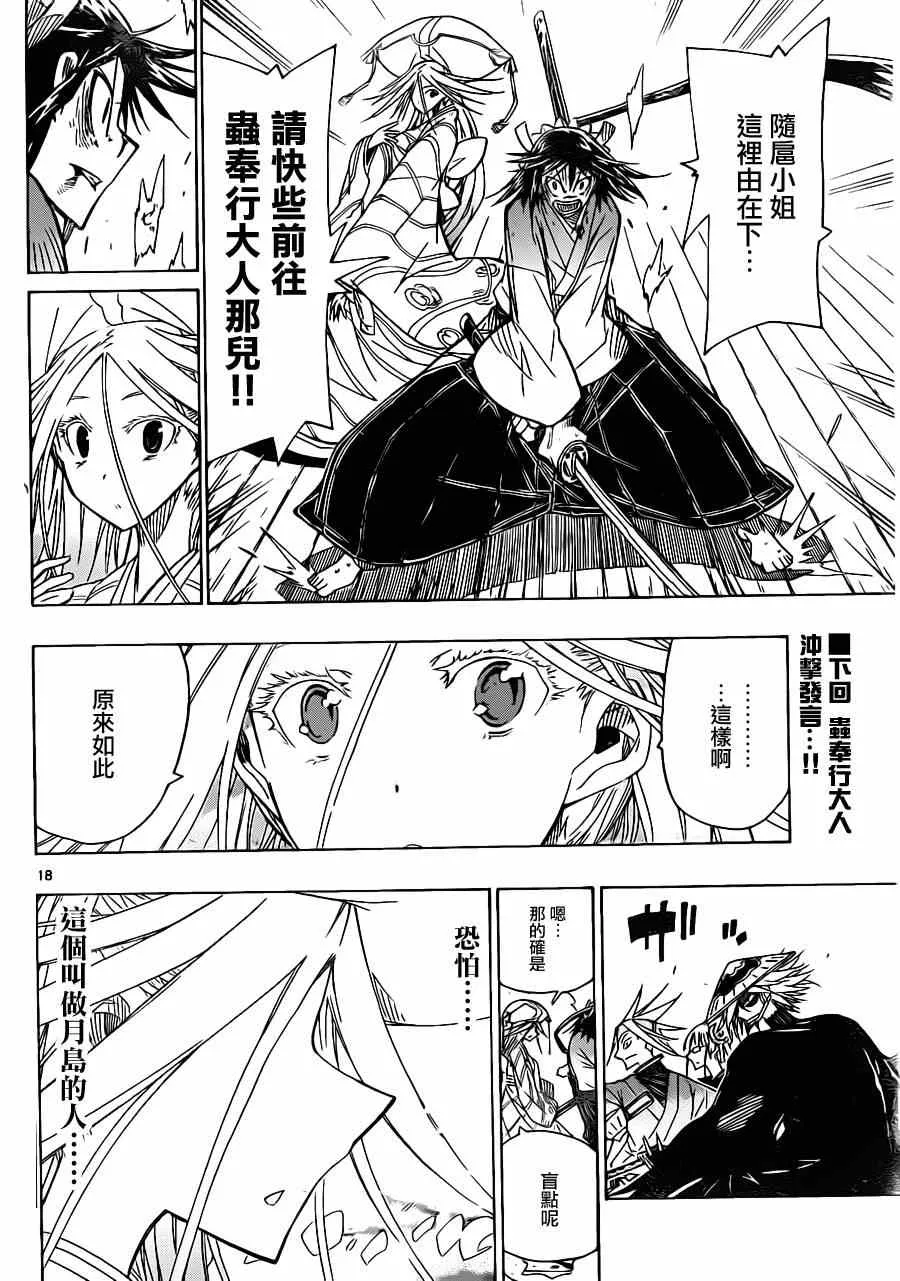 第46话 卷入 第18页
