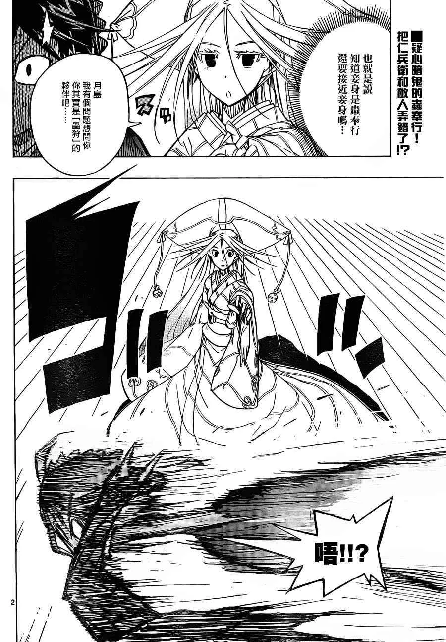 第47话 温暖 第2页