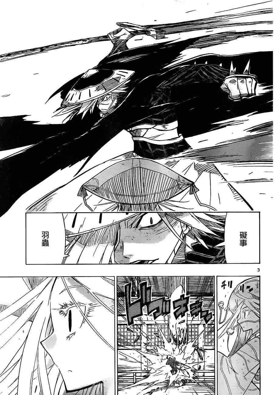 第47话 温暖 第3页