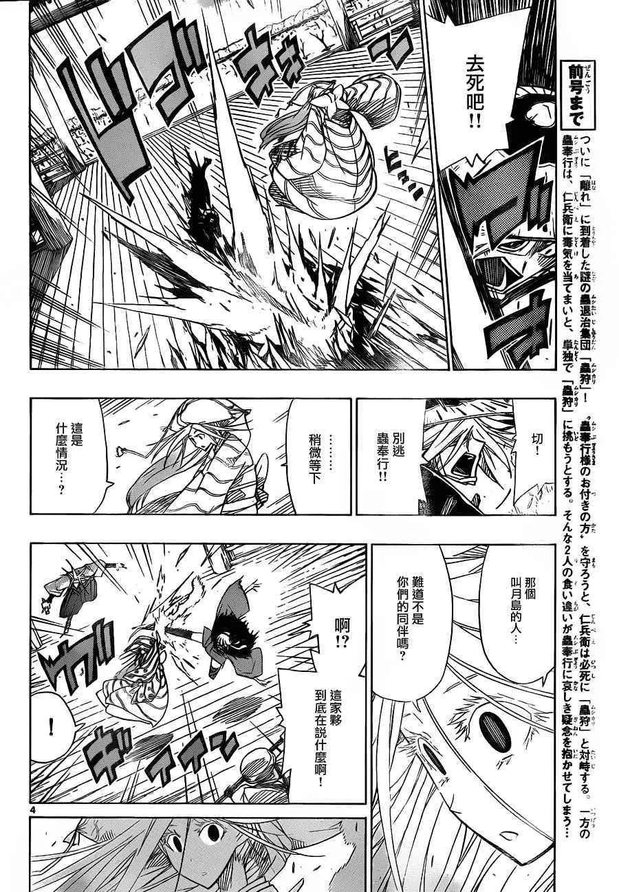 第47话 温暖 第4页