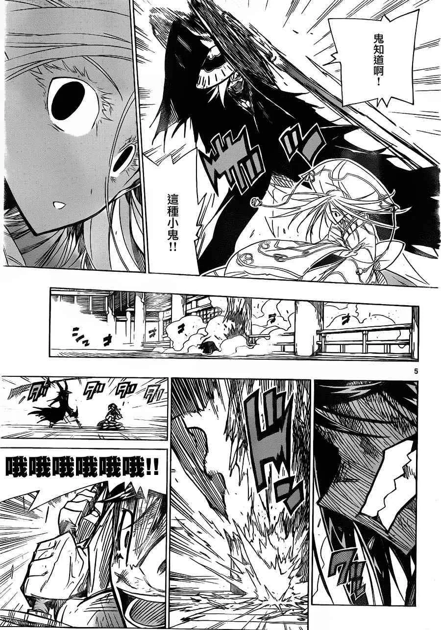 第47话 温暖 第5页