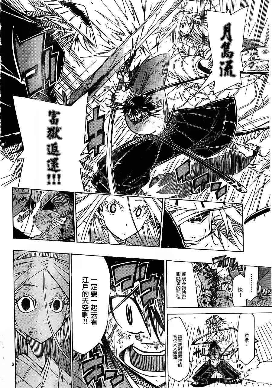 第47话 温暖 第6页