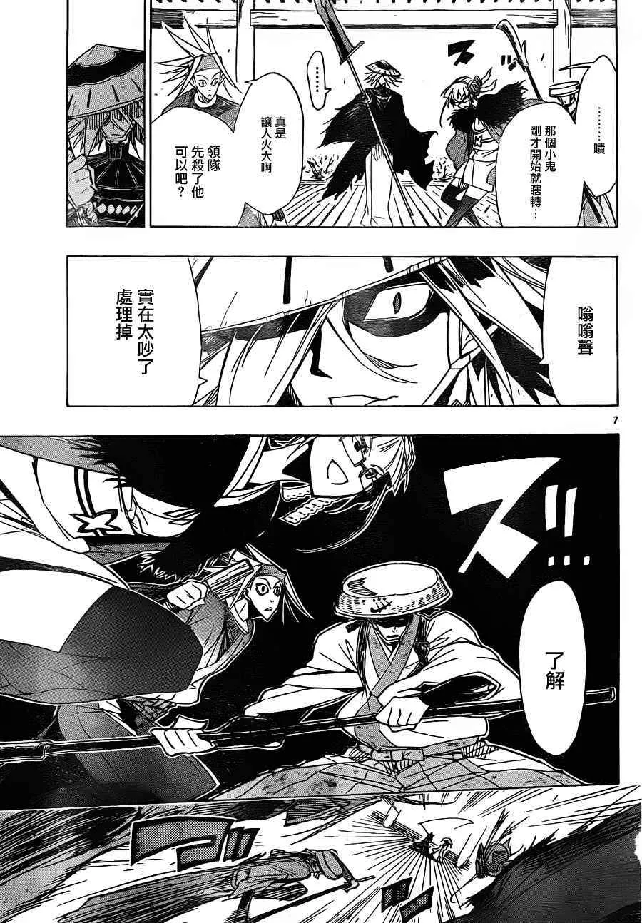 第47话 温暖 第7页