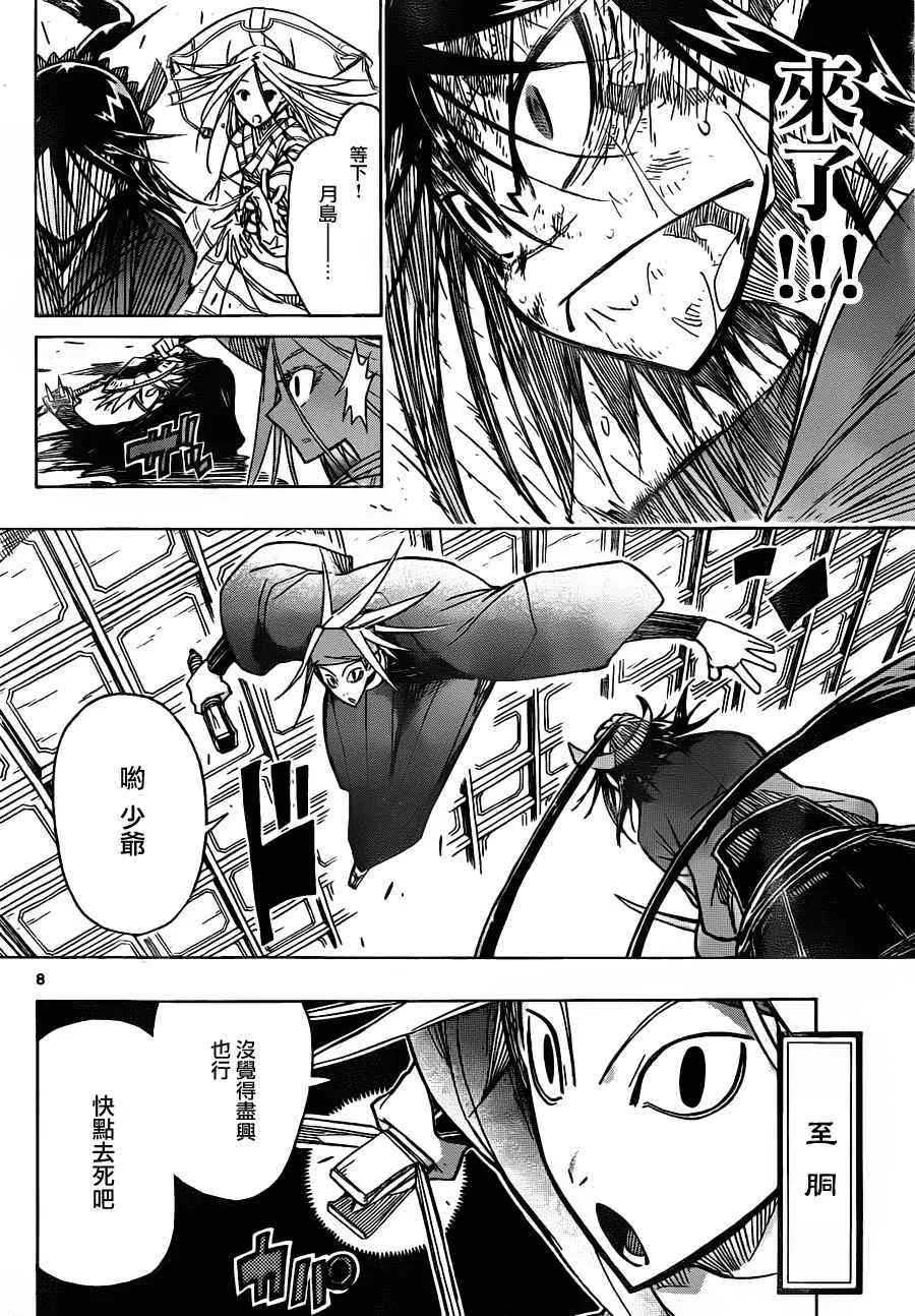 第47话 温暖 第8页