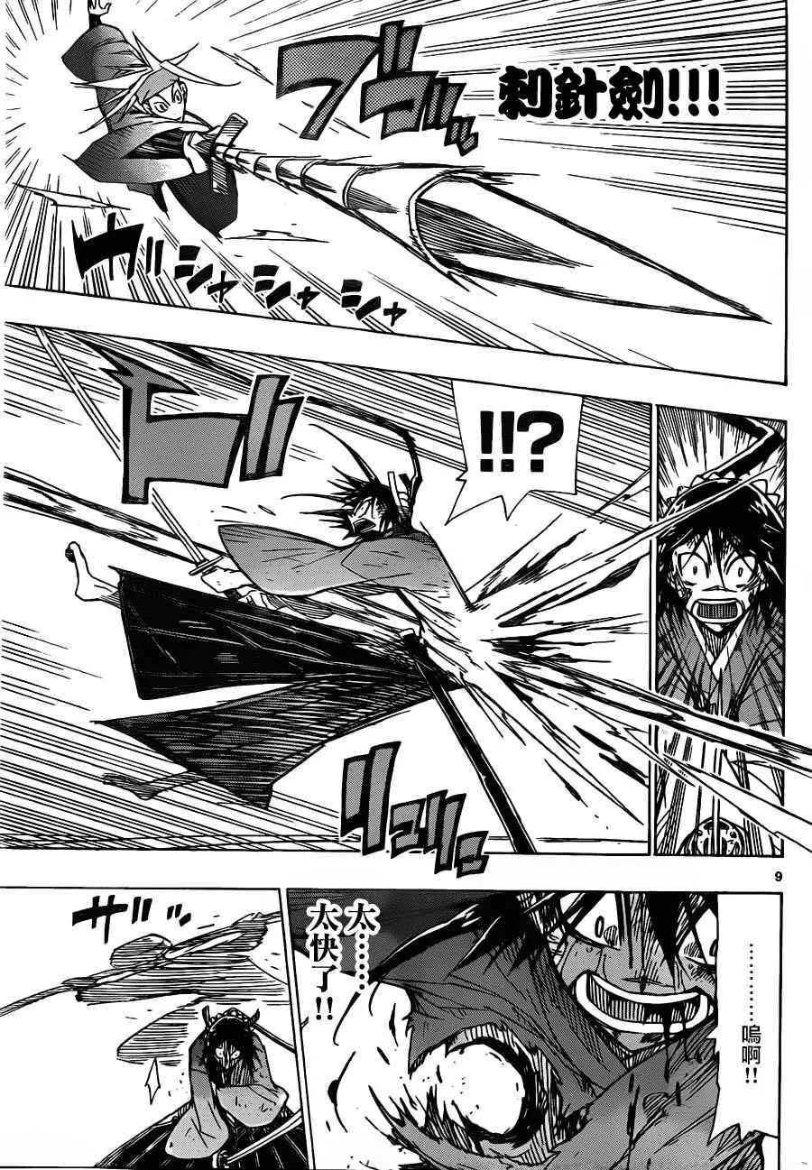 第47话 温暖 第9页