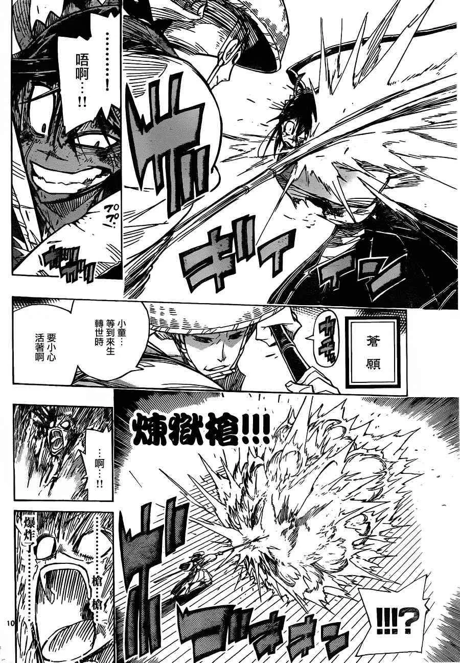 第47话 温暖 第10页