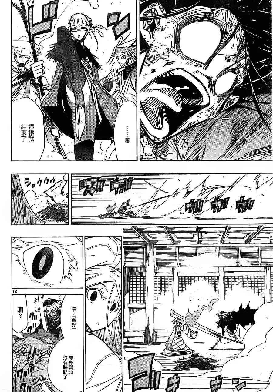 第47话 温暖 第12页