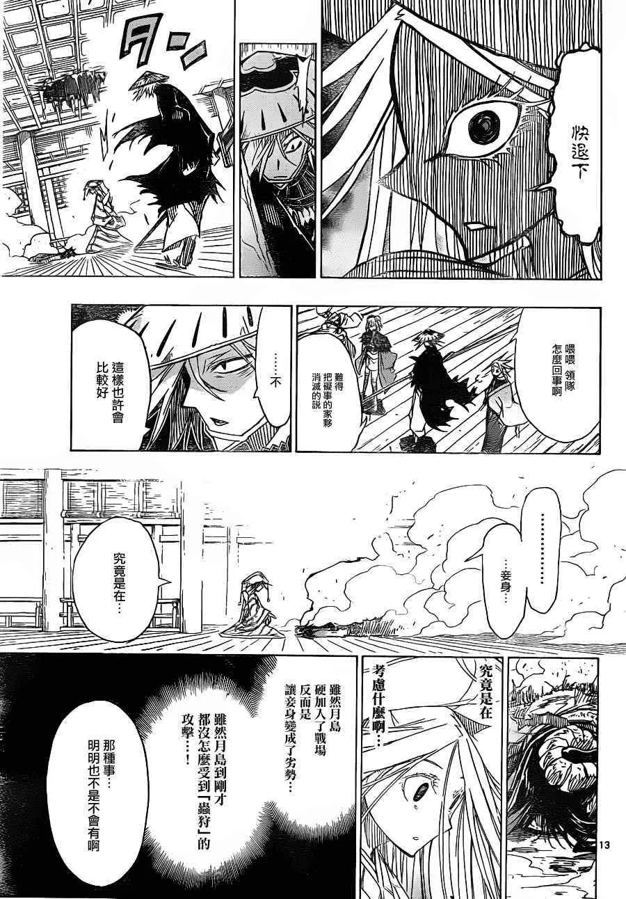 第47话 温暖 第13页