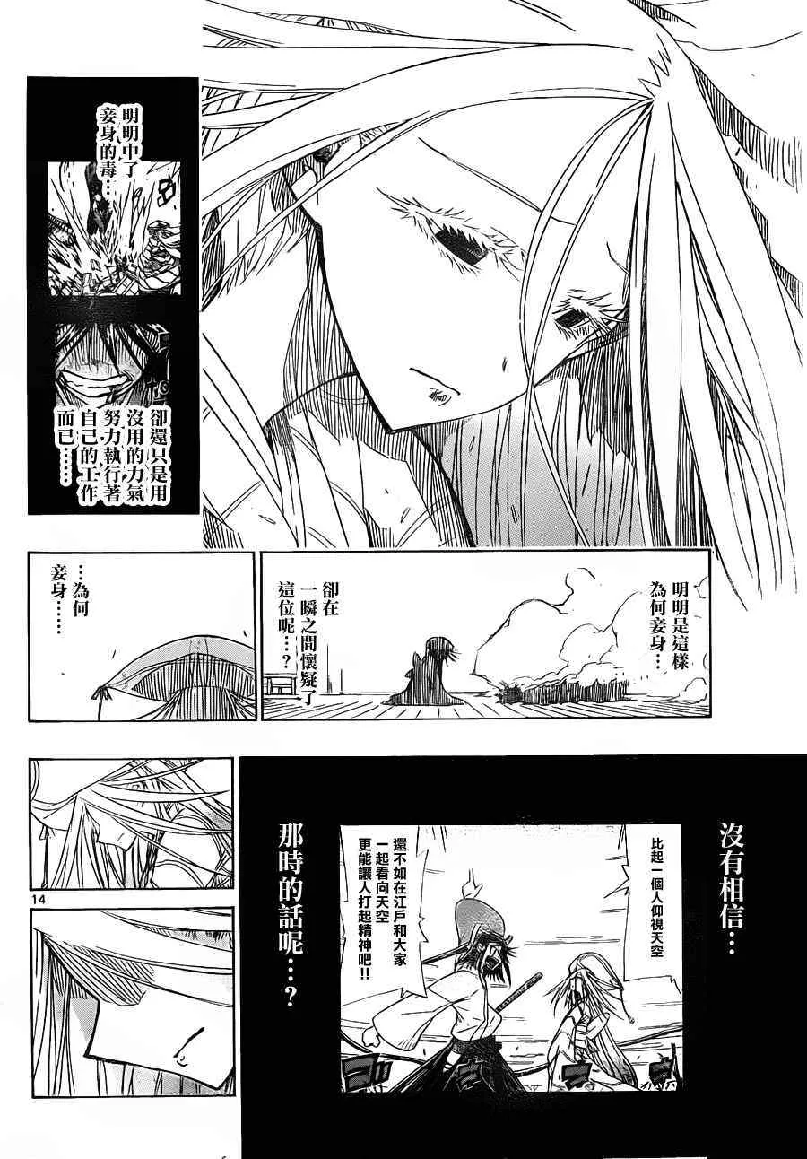 第47话 温暖 第14页