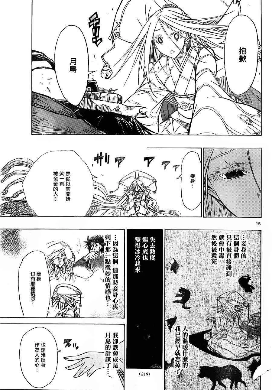 第47话 温暖 第15页