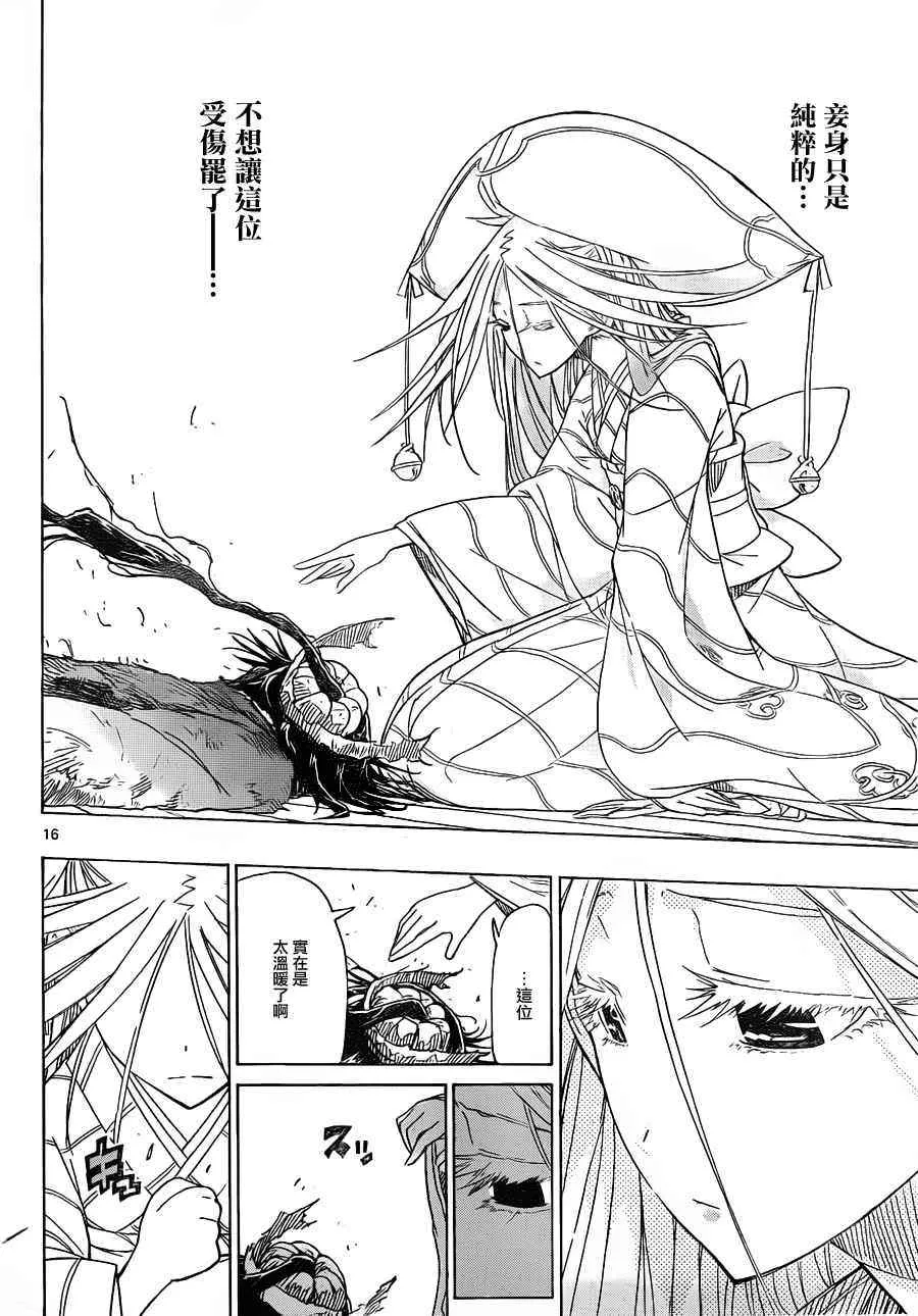 第47话 温暖 第16页