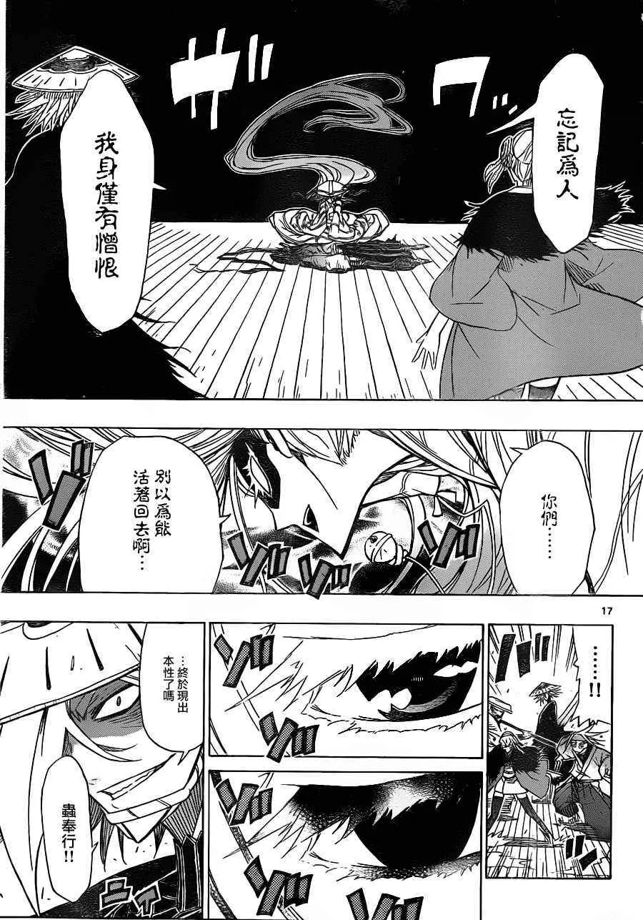 第47话 温暖 第17页