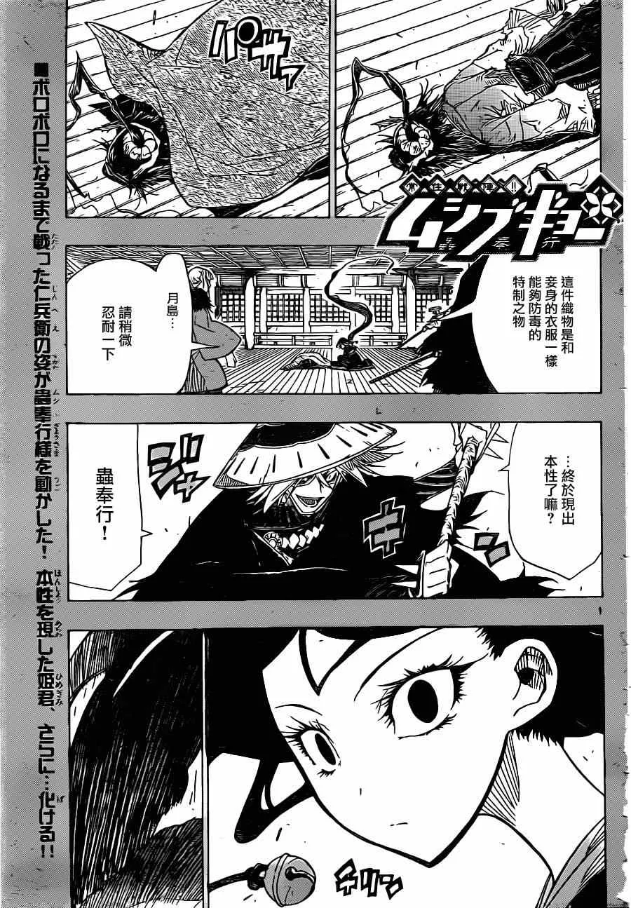第48话 黑凤蝶和灭虫邪刀 第1页