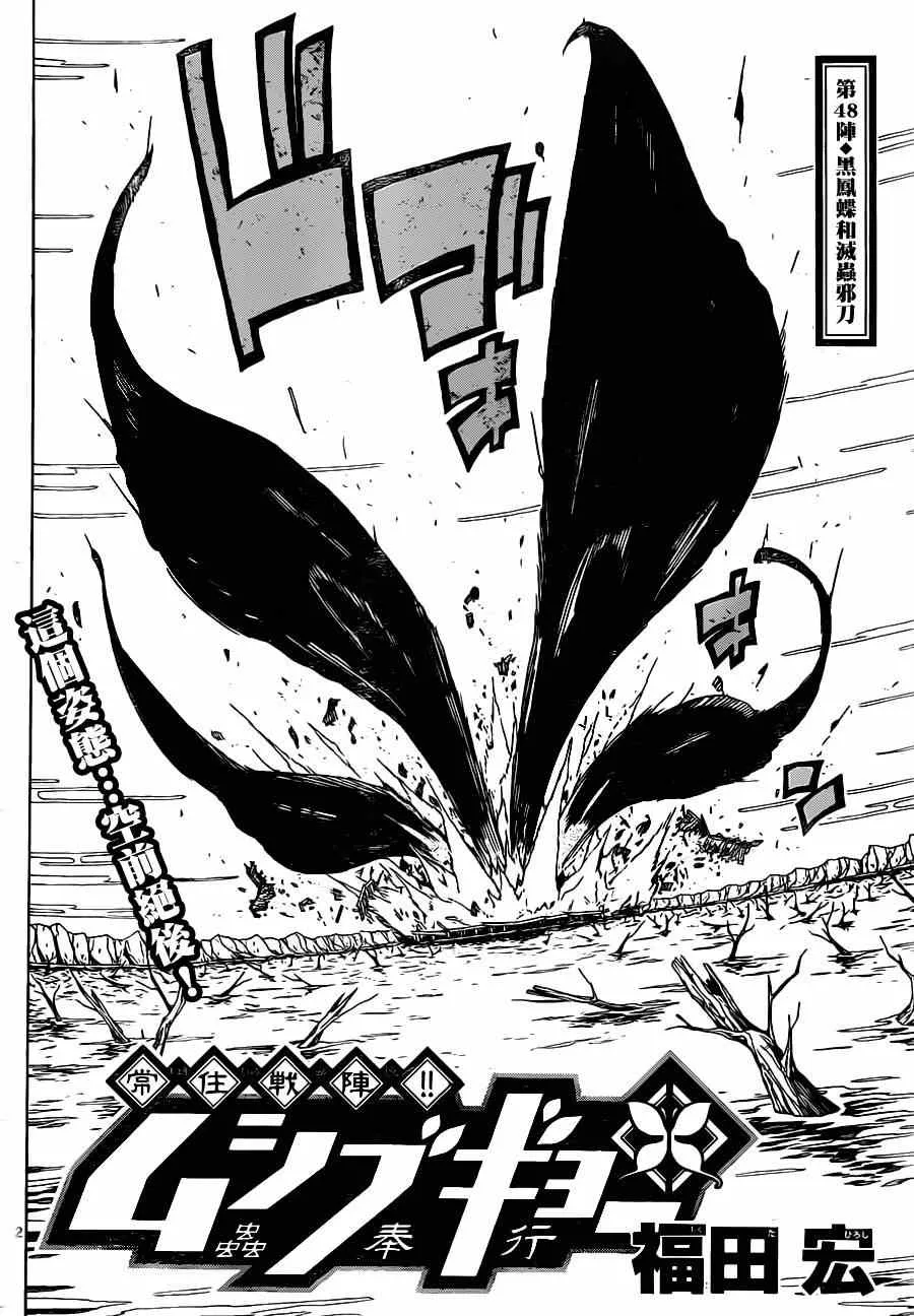 第48话 黑凤蝶和灭虫邪刀 第2页