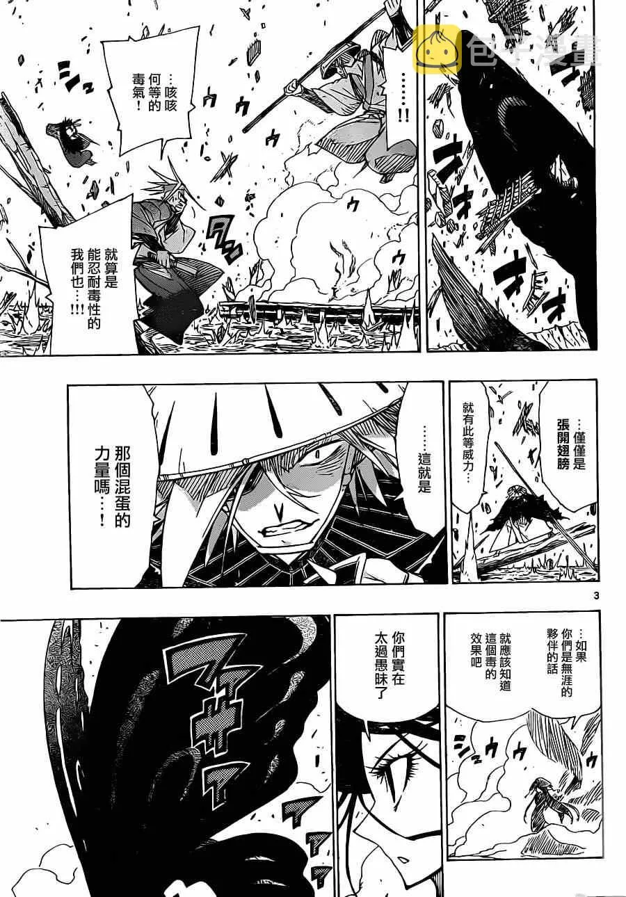 第48话 黑凤蝶和灭虫邪刀 第3页