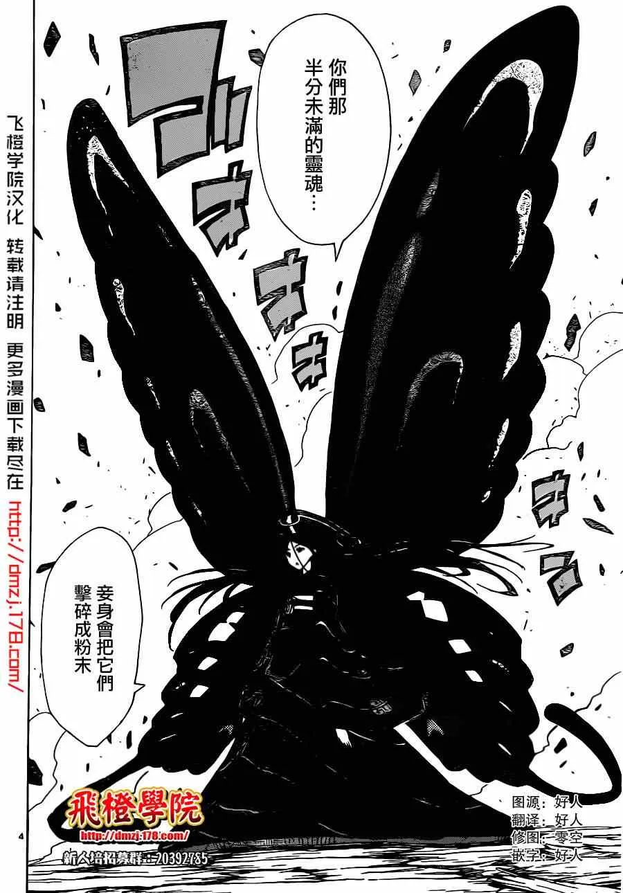 第48话 黑凤蝶和灭虫邪刀 第4页