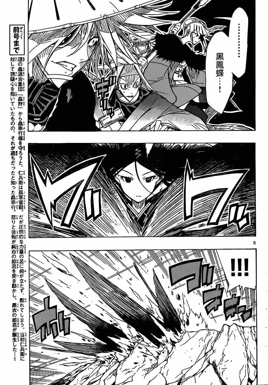 第48话 黑凤蝶和灭虫邪刀 第5页