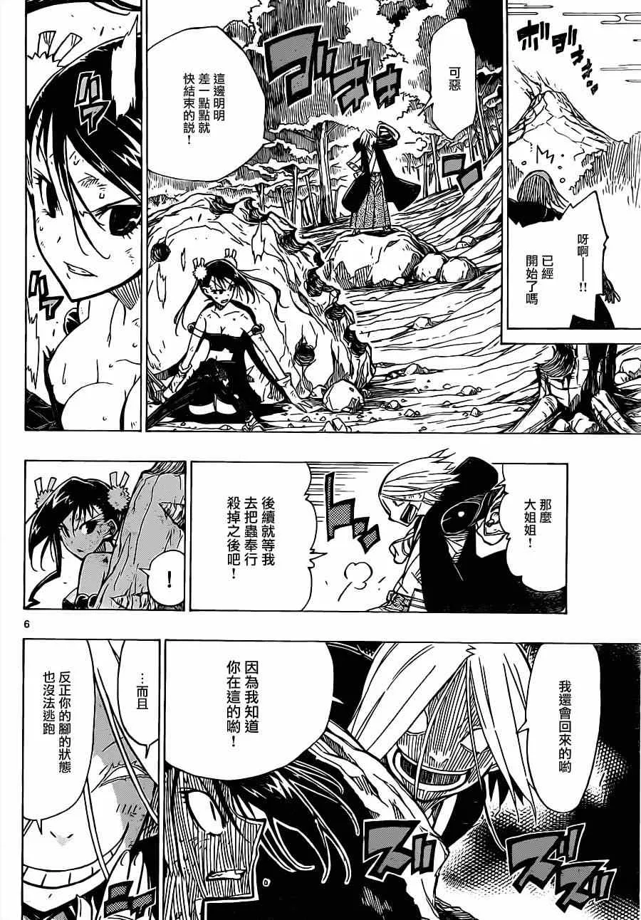 第48话 黑凤蝶和灭虫邪刀 第6页